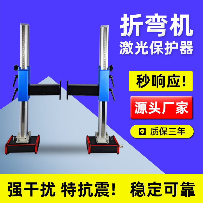 中山折弯机激光保护装置
